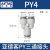 气动PU气管接头Y型灰白色三通插头PY4-6-8-10-12快速 PY4接4厘管