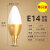 灯泡大小螺口吊灯光源超亮节能尖泡蜡烛泡 单支装5.5W 金色 尖泡-E14螺口 其它  暖黄