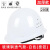 首盾（SHOUDUN）安全帽 ABS玻璃钢型加厚透气防砸 20件装白色可定制 工地建筑工程电力施工