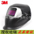 3M 100V自动变光焊接面罩Speedglas电焊工防焊接弧光轻型电焊面具 3M751101 100黑玻璃焊帽