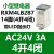 定制间继电器C4直流0交流脚14脚E1C AC24V 3A 14脚