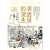 【预售】居酒屋的诞生：日本江户的酒食文化  日本餐饮文化港台原版图书籍台版正版进口饭野亮人文历史善本图书