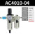 气动二联件AW油水分离器AC4010-04空气泵调压阀SMC型过滤器AL4000 精品AC4010自动配滑阀10mm接头