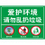 爱护环境注意牌禁止乱扔警示牌提示持垃圾卫生清洁温馨注意牌不 垃圾32(塑料板) 20x30cm