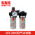 SNS神驰气动油水分离器二联件空气过滤器调压减压阀BFC2000
