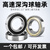 深沟球轴承6000 6001 6002 6003 6004 6005 6006 6007 6008 6006-2RS【高速】尺寸30*55*13 其他