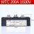 上海超和调压双向可控硅MTC大功率模块24V110A晶闸管160A1600V 200A