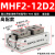 未来气动小型手指气缸MHF2-8D12D16D20D1DR2导轨滑台平行薄型气爪 MHF2-12D2 高配型