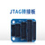 成凯杰 jtag转接板多功能JTAG转接板适用于AM5718 AM335x