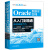 Oracle数据库管理从入门到精通（微课视频版） 适用于oracle 12c oracle 11g等 sql语句追踪与优化数据库系统概念oracle dba开发oracle财务
