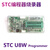 欧华远 单片机 烧录器 烧写仿真 支持联机 脱机下载STC U8W 编程器