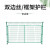 柯瑞柯林BIN4-1.8/3G双边丝带边框护栏网铁丝网围栏4mm粗1.8*3m含1立柱1套装