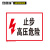 安赛瑞 高压电安全标识（止步 高压危险）电力安全标牌 3M不干胶 250×315mm 32403