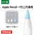 绿联笔尖套适用于苹果applepencil电容笔类纸膜双阻尼硅胶轻阻力防滑pencil1/2一二代i 【两种阻力】透明3个+彩色3个