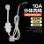 带防漏电的插座品质10A/16A电防漏电保护带线 9号16A分体插头不带线