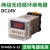 DH48S-S循环数显时间继电器2Z可调220V控制时间延时器 24V380V DH48S-S-2Z(2组无限循环) DC24V