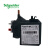施耐德继电器 EasyPact D3N LRN电流范围0.25-0.40A 适配接触器LC1N06-38 LRN03N电热式过载继电器