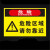 彬策  工厂消防安全警示牌标识牌标志提示牌贴纸 危险区域 请勿靠近 20*30CM