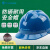山都澳玻璃钢安全帽 工人施工可印字D985 蓝色