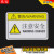 机械设备安全警示标识牌温馨提示标识牌高温危险小心有电禁止打开挤压注意安全小心伤手标签贴 G23 8.5x5.5cm