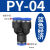 定制适用气动PY-4插PY-6快速PY-8气管PY-10接头PY-12塑料Y型三通P 蓝色经济 PY4