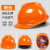 国标安全帽工地加厚建筑工程施工安全头帽透气领导头盔男定做印字 橙色 国标加厚透气款