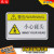 机械设备安全警示标识牌温馨提示标识牌高温危险小心有电禁止打开挤压注意安全小心伤手标签贴 G16 10x5cm