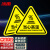 冰禹 BYlf-538 有电危险警示贴（10个）设备安全牌 工厂电力标识牌 当心高温 20*20cm