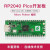 共研 RP2040 Pico开发板 树莓派 RP2040 双核芯片 Mciro Python编程（树莓派pico W (焊接排针款)）