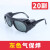 防光眼镜无度焊工专用防护眼镜电焊防强光防打眼护目镜玻璃打磨切 灰色20副