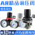 气动调压阀AR2000/3000/4000-02-03-04减压空压机气体压力可调式 AR2000-02-10mm
