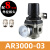 气动调压阀AR2000/3000/4000-02-03-04减压空压机气体压力可调式 AR3000-03-8mm