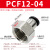 气管接头PCF6-01快速8mm-02气动10-03软管直通快接快插内螺纹黑色 黑帽PCF1204插12mm气管螺纹1/2