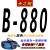 三角带B800到B2388 B991 B1000 B1016 B1020传动带皮带 B-880 Li