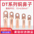 工具 铜鼻子接线端子铜线耳接头DT-10（20个/包）