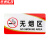 京洲实邦 亚克力墙贴标识牌禁止吸烟提示牌禁烟牌温馨标志牌 20*10cm无烟区ZJ-1602