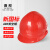 SB 赛邦 ABS 003型T顶带透气孔 新国标安全帽电力工程工地施工 可印字 红色