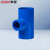联塑（LESSO）90°异径三通(PVC-U给水配件)蓝色 dn40X25