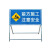 奈鑫 前方道路禁止通行警示告示牌 注意安全标志牌 道路施工警示牌 定制其他规格请联系客服