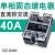 SSR-40A单相220V三相固态继电器DC直流控交流AC小型24V固体调压器嘉博森 直流控交流-单相40A