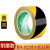 警示胶带 PVC黑黄一米线斑马线警戒隔离带 消防彩色标识地标 黄黑宽4.8cm*长33米