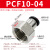 定制适用气管接头PCF6-01黑色8mm-02快速10-03软管气动快接快插内螺纹直通 黑帽PCF10-04插10mm气管螺纹1/2