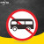 京洲实邦 限速标志牌 限宽标示牌 交通道路安全标识大巴货车车辆提示指示反光条 B 禁止小型客车通行 20x20cm