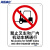 海斯迪克 HK-65（2只装） 安全标识牌 警告标志 工地警示标语 （禁止叉车和厂内机动车辆通行）铝板UV