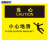 海斯迪克 HK-390 小心地滑安全标识（2只装）当心-小心地滑 OSHA标志 不干胶25*31.5cm