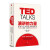 演讲的力量：如何让公众表达变成影响力 [TED Talks] 中信出版社图书 正版书籍