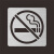 镂空喷漆模板物流通道人行通道减速安全禁止攀爬吸烟小心地滑 禁止 攀爬 30*60