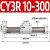定制无杆气缸磁藕式导杆CY3R20/25 100 200 300 500-S带磁SMCH CY3R 10-300