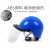 电力职业安全帽电工国标国家电网施工带透明面罩全脸防护印字头盔 蓝色+面屏