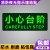 安全指示牌地贴夜光墙贴应急标识紧急疏散通道逃生提示牌 小心台阶(字和英文)AQ49 15x29cm